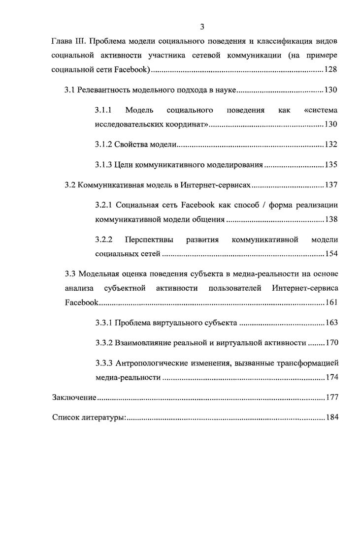 1.2.1 Сетевая коммуникация общая характеристика феномена