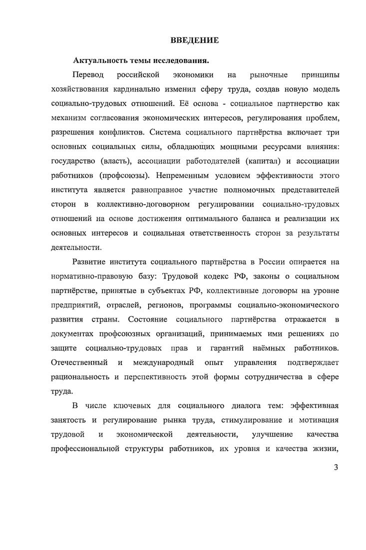 системы социального партнрства в России