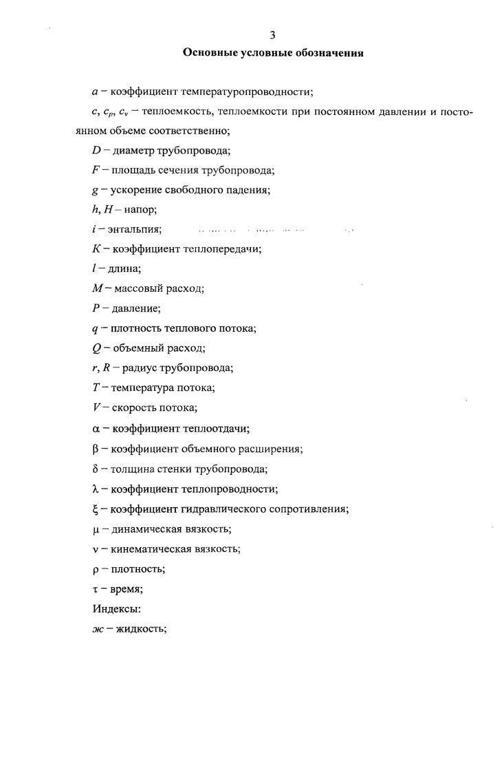 1.2. Моделирования процессов переноса при течении в трубах 