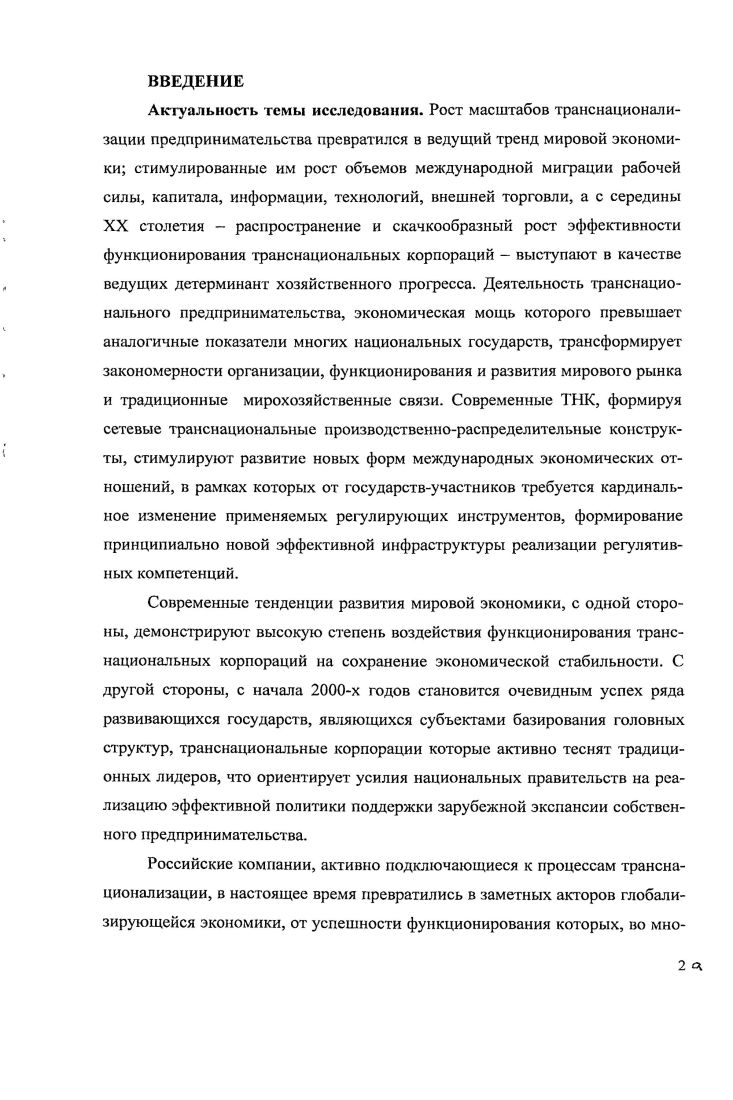 В Г ЛОБ А ЛИЗИРУЮ1.1 ЩЙСЯ ЭКОНОМИКЕ 