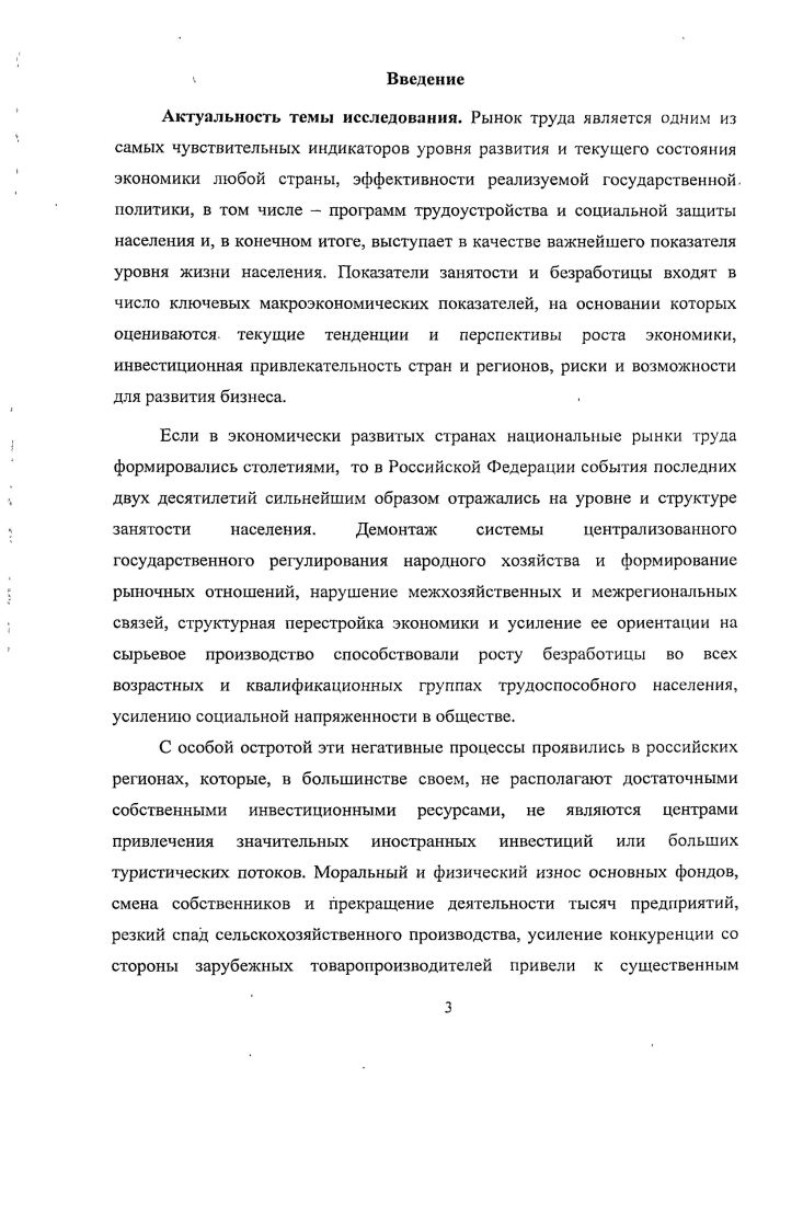 1.2. Основные проблемы формирования регионального рынка 