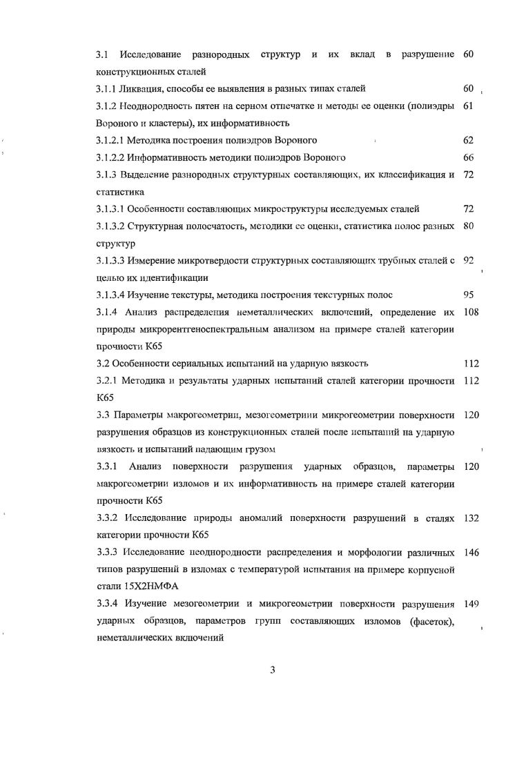1.2 Механизмы упрочнения высокопрочных трубных сталей со структурами 