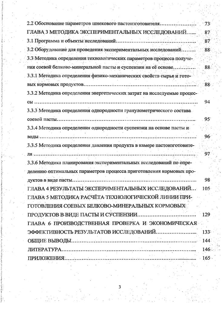 1.2 Эффективность использования соевых белковых кормов в кормлении поросят 