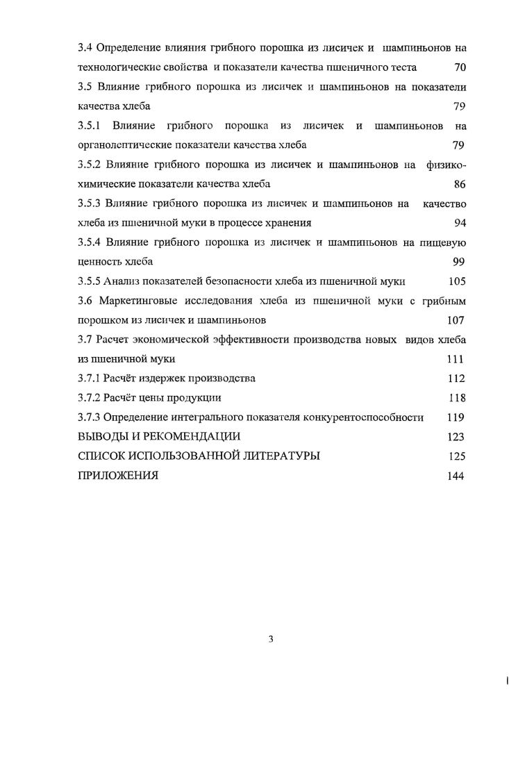 1.2 Пищевая ценность хлебобулочных изделий и способы е повышения 