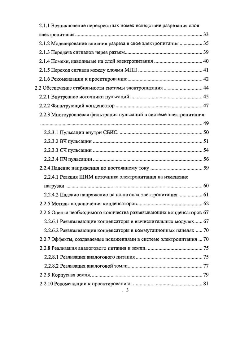 Глава 1 Система обеспечения целостности сигналов в вычислительном устройстве1 