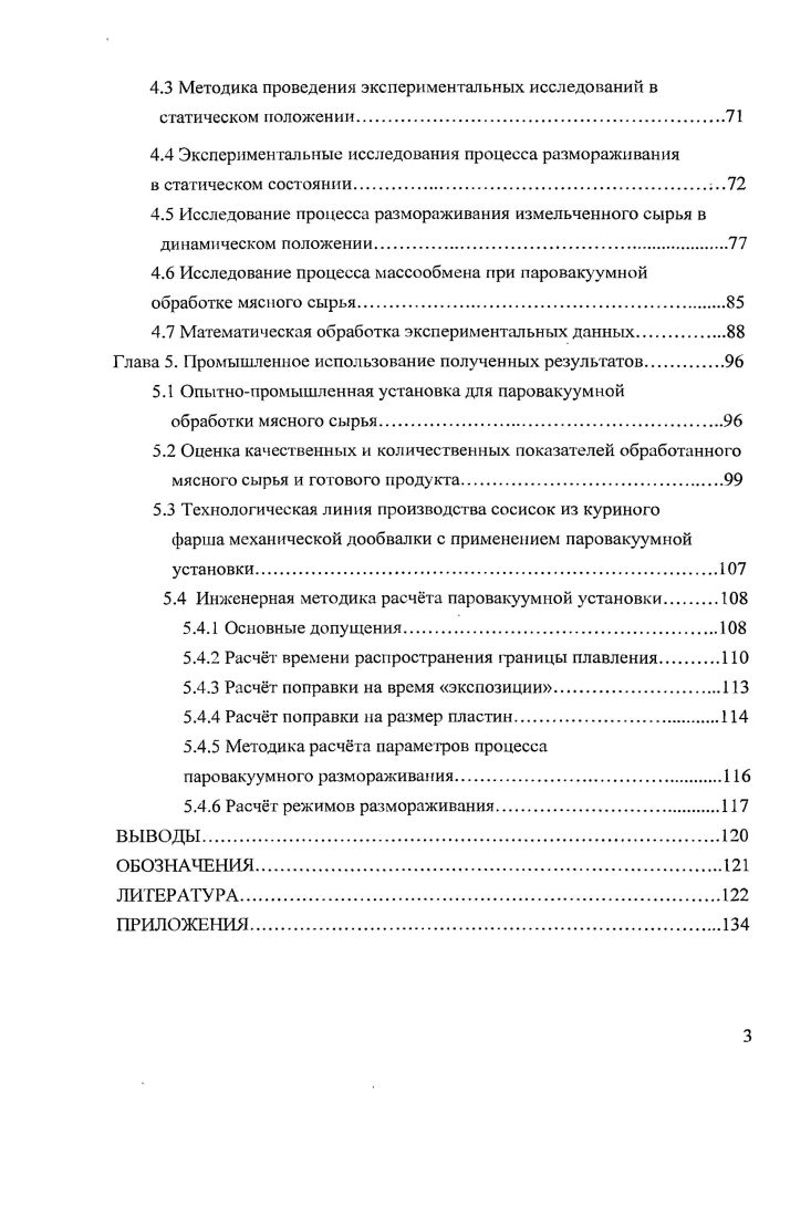 1.2 Специфика процесса размораживания и пути его интенсификации.