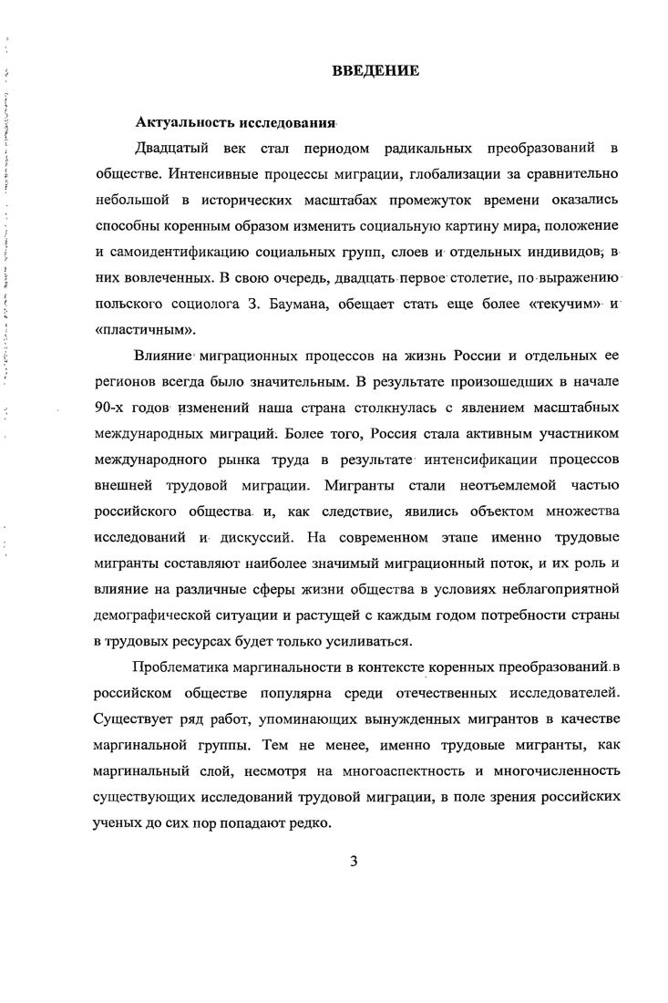 1.1. Мигранты как объект социологического исследования.