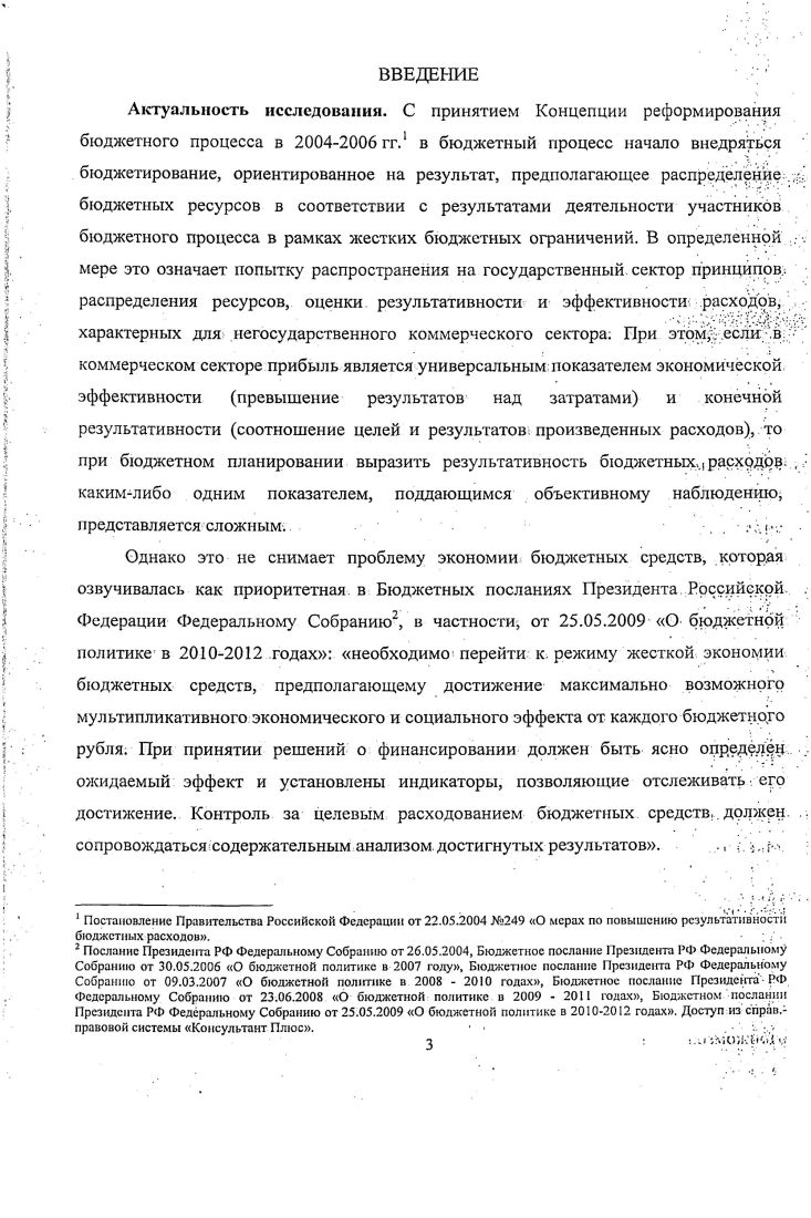 1.1. Эффективность и результативность бюджетных расходов, их оценка 