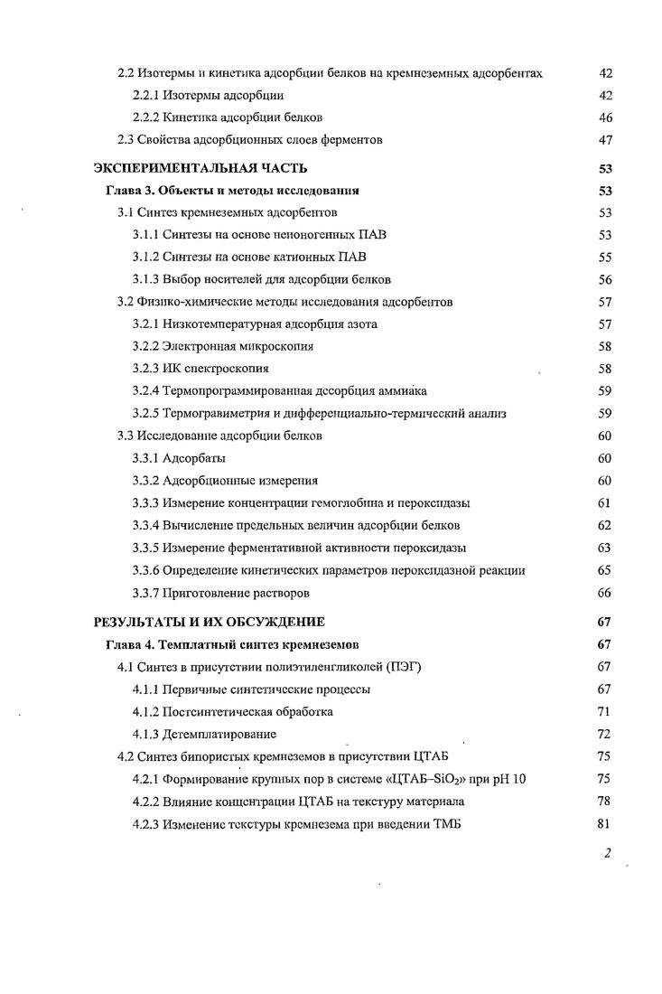 Синтез и свойства мезопористых кремнеземных адсорбентов