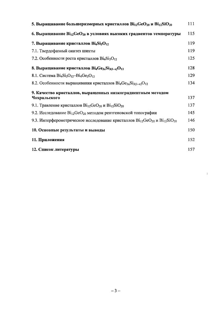 параллельных реакций 6ВОз СеЭ2 ВцгСеОго, ВСез2 В3 ЗВСео 2В0з ЗСе ВОезО2, В0з 0е ВСе, В ЗСе ВСез,ВСе 5В В1ео, 2ВОеОз 0е В0е2. В0е. Однако фазовая диаграмма метастабильного равновесия рис. На ординате 0е отсутствует точка плавления оксида германия К . Стоит отметить, что область диаграммы стабильного равновесия рис. В не содержит какихлибо противоречий. Эвтектика В2СеО 8В0з кристаллизуется при составе 1 мол. Се и К и практически совпадает с температурой плавления В К 4. Рис. Фазовые диаграммы стабильного а и метастабилыюго б равновесия в системе ВуСе 9. Система ВгОзЗОг рис. ВОго и эвлитина В3О2, плавящихся конгруэнтно при и К, соответственно . Позднее показано , что В2 имеет инкошруэнтный характер плавления при К, а температура плавления ВОго составляет К. При охлаждении из расплава в системе реализуется метастабильное равновесие рис. Вь . По данным в этой системе, как и в системе В3СеС2, возможно образование метастабильного соединения ВС5 и метастабильных твердых растворов на основе 5 и умодификаций оксида висмута в качестве промежуточных продуктов реакции. Область диаграммы стабильного равновесия рис. В3 имеет такую же особенность, как и в системе ВзСе, которая описана выше. Рис. Фазовые диаграммы стабильного а и метастабильного б равновесий системы ВзЛ7 А, В, С температурные зоны, различающиеся структурой расплава . Отдельного внимания в данных системах заслуживает следующее обстоятельство Системы ВОзСЗе, а в особенности В0з8Ю2, склонны к образованию метастабильных фаз в частности В0е 1,,,. Это обстоятельство приводит к определенным трудностям при выращивании кристаллов в данных системах. 
