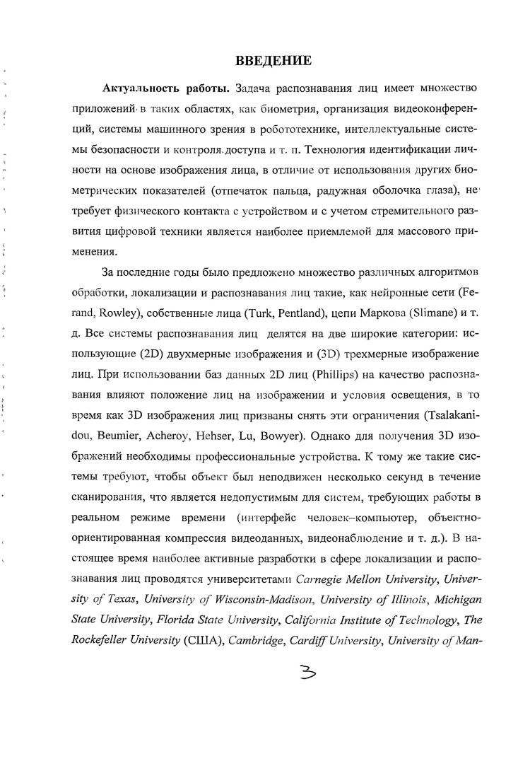 1Л Классификация существующих методов локализации лиц
