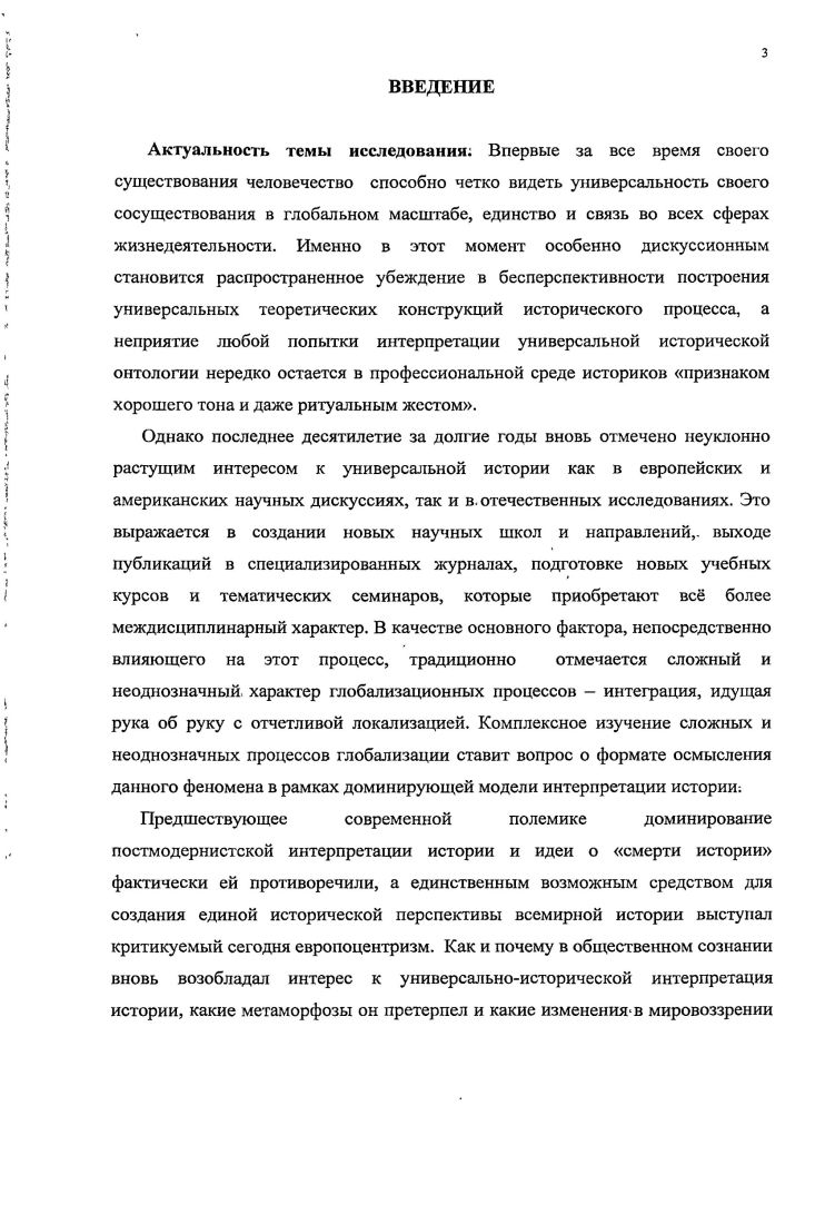 1.3 Предпосылки трансформации универсальноисторической размерности сознания