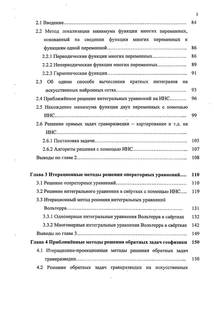 1.1.1 Определение обратных задач гравиразведки 