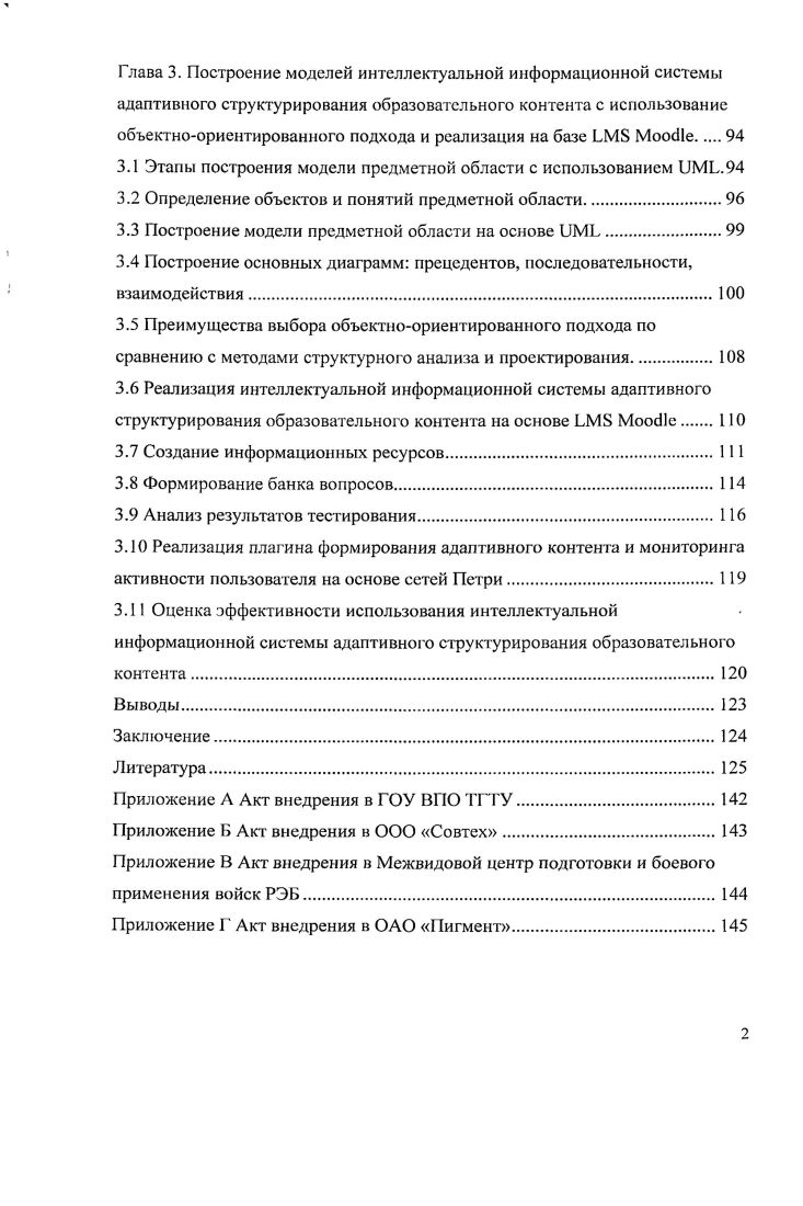 1.1 Потребности и преимущества применения информационных систем в обученииI I