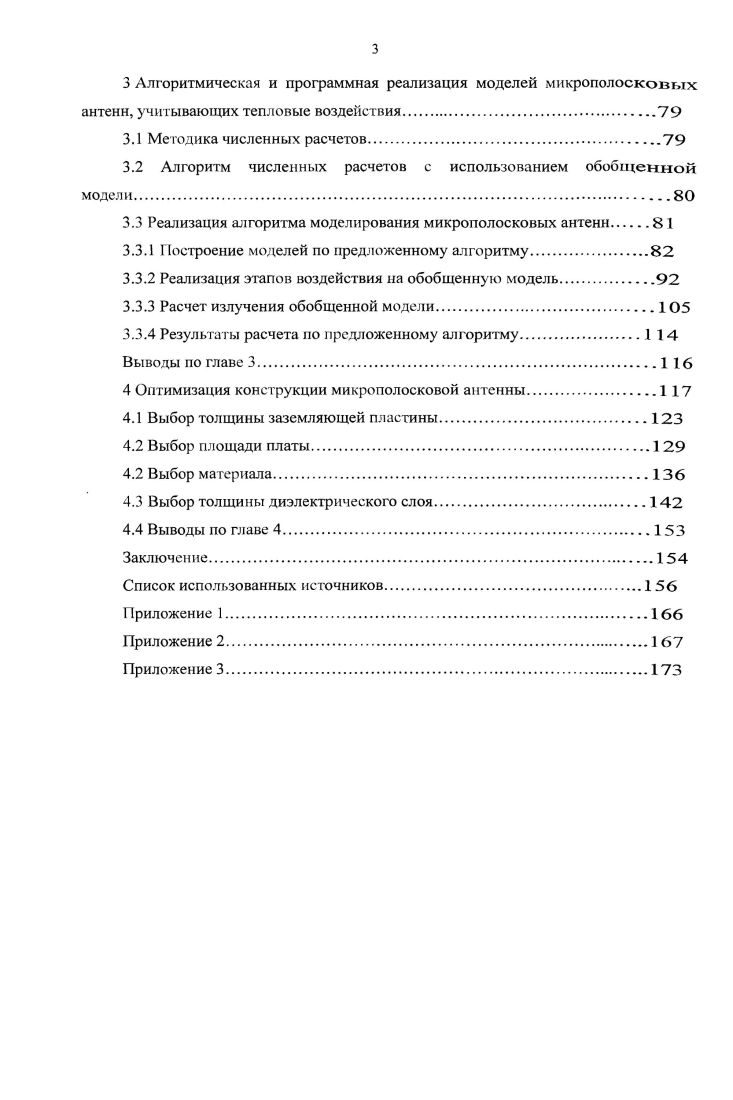 1.2 Методы моделирования излучения антенны.