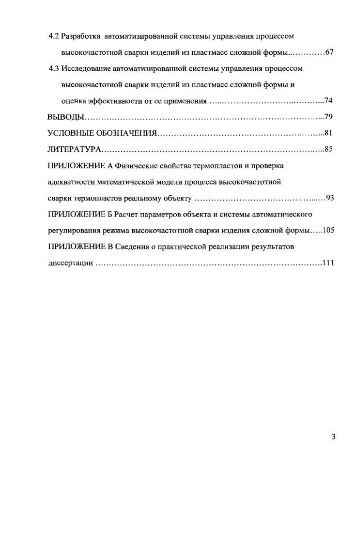 3 МЕТОД ОЦЕНКИ КАЧЕСТВА СВАРНОГО СОЕДИНЕНИЯ