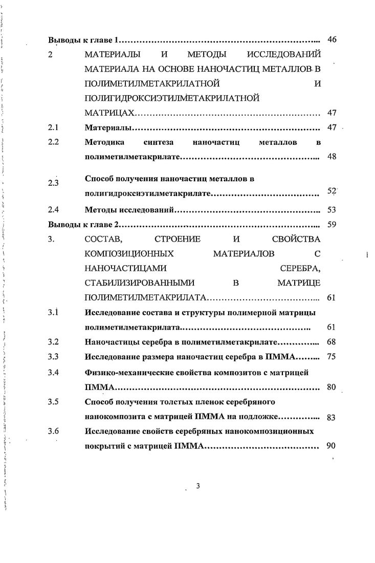 1.1.1 Наночастицы металлов, стабилизированные