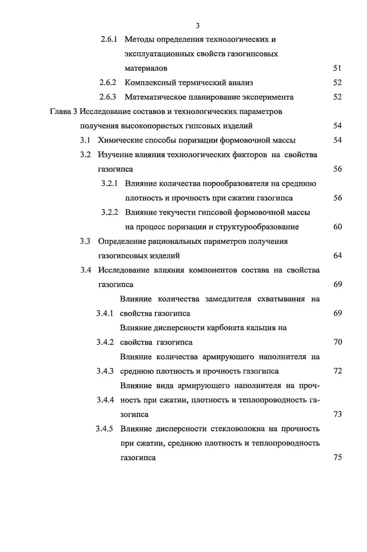 1.2 Гипсовые вяжущие вещества. Модификации водного и безводного сульфата кальция