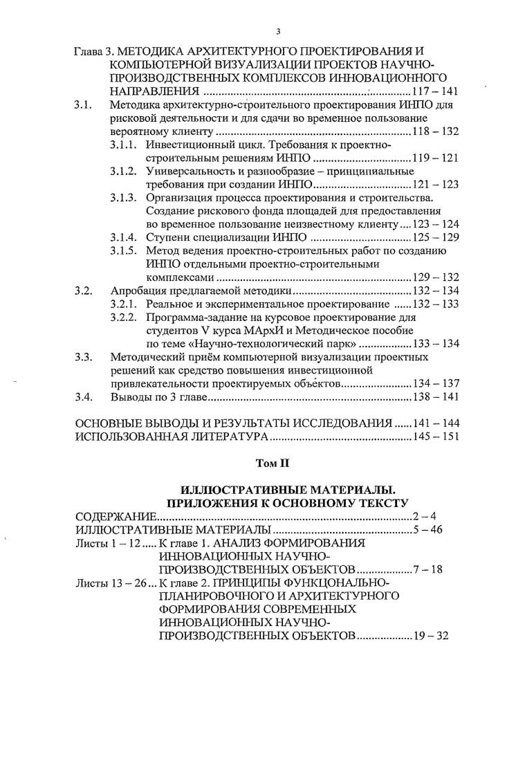 1.1. Инновационная1 деятельность особенности, фазы, формы