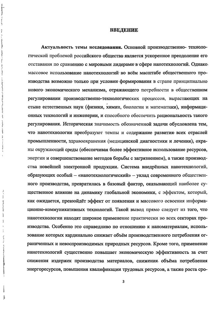 1.1. Нанотехнологический уклад как объект экономикотеоретического анализа