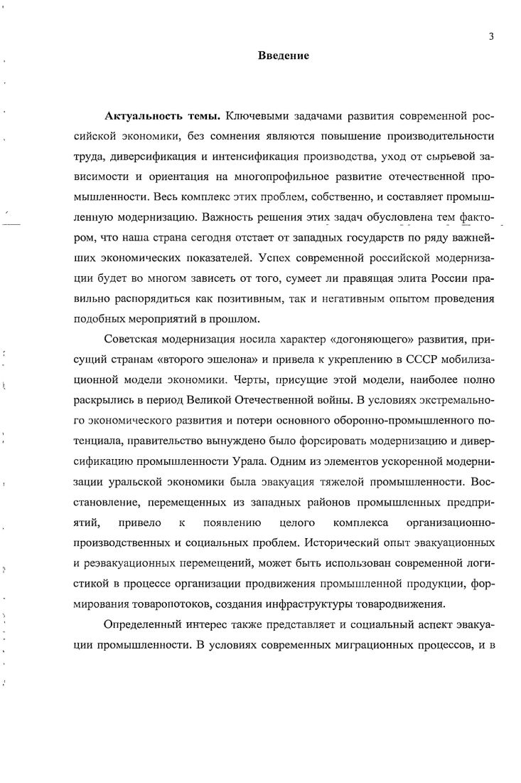 1.3.Реэвакуационные процессы в тяжелой промышленности Челябинской области.