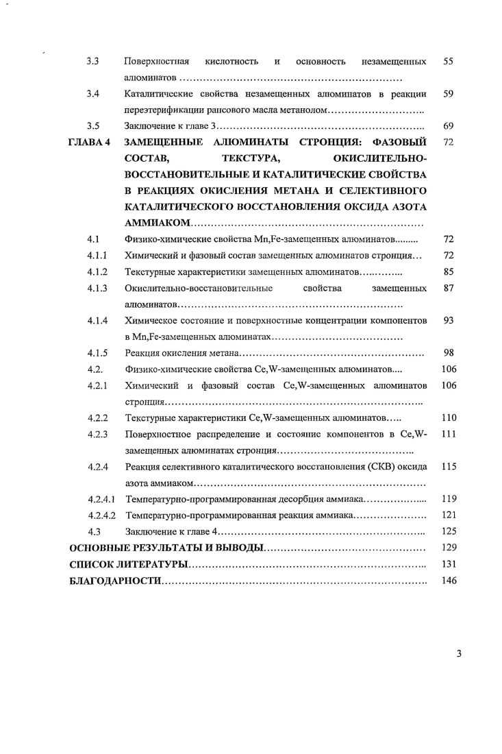 1.1.1 Методы получения систем на основе гексаалюминатов 