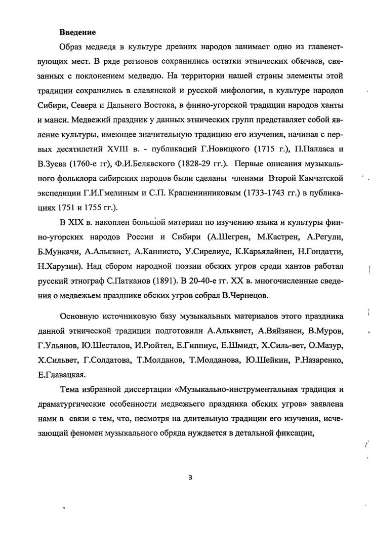 1.1. Сравнительная характеристика медвежьих игрищ