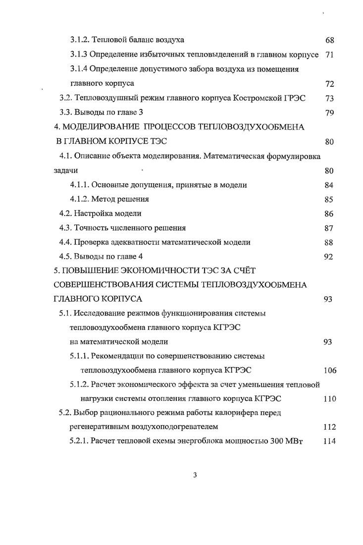 1.1. Особенности организации системы тепловоздухообмена