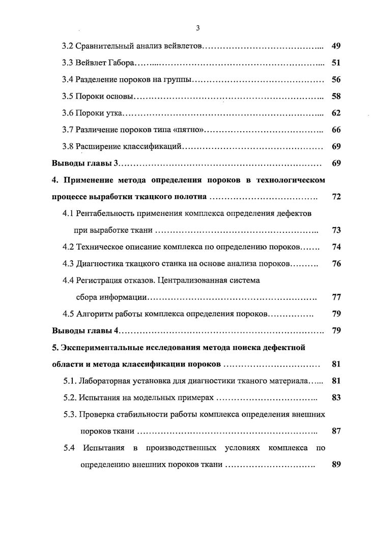1.1 Общие сведения о качестве ткани. Дефекты ткачества. 