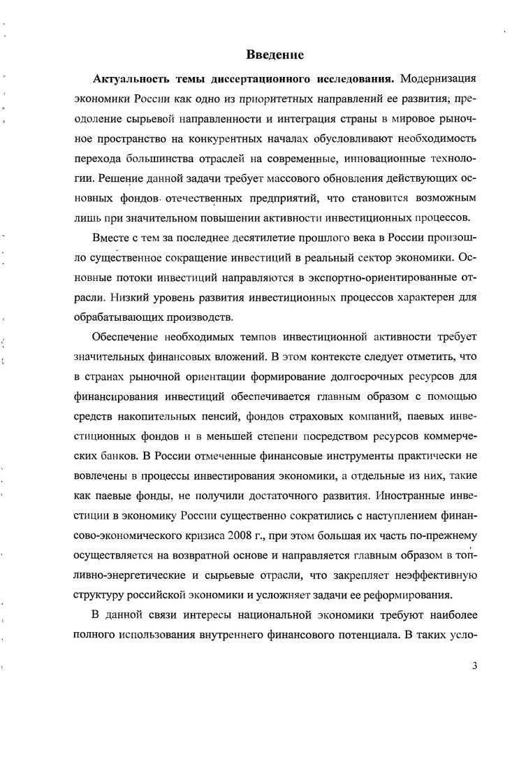 1.1 Сущность инвестиций и особенности их функционирования 
