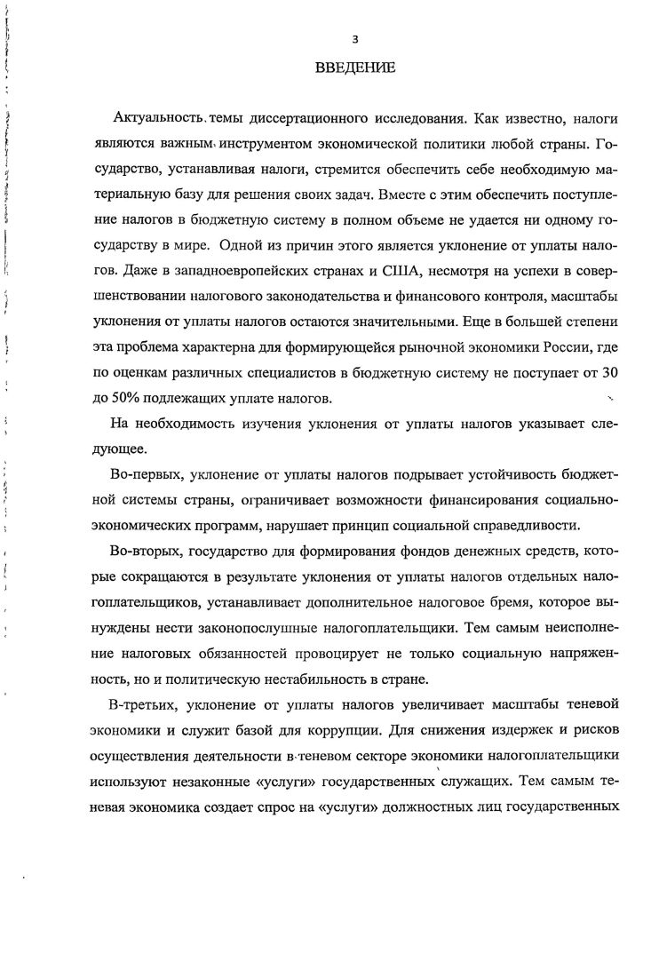 1.1. Уклонение от уплаты налогов признаки и содержание.
