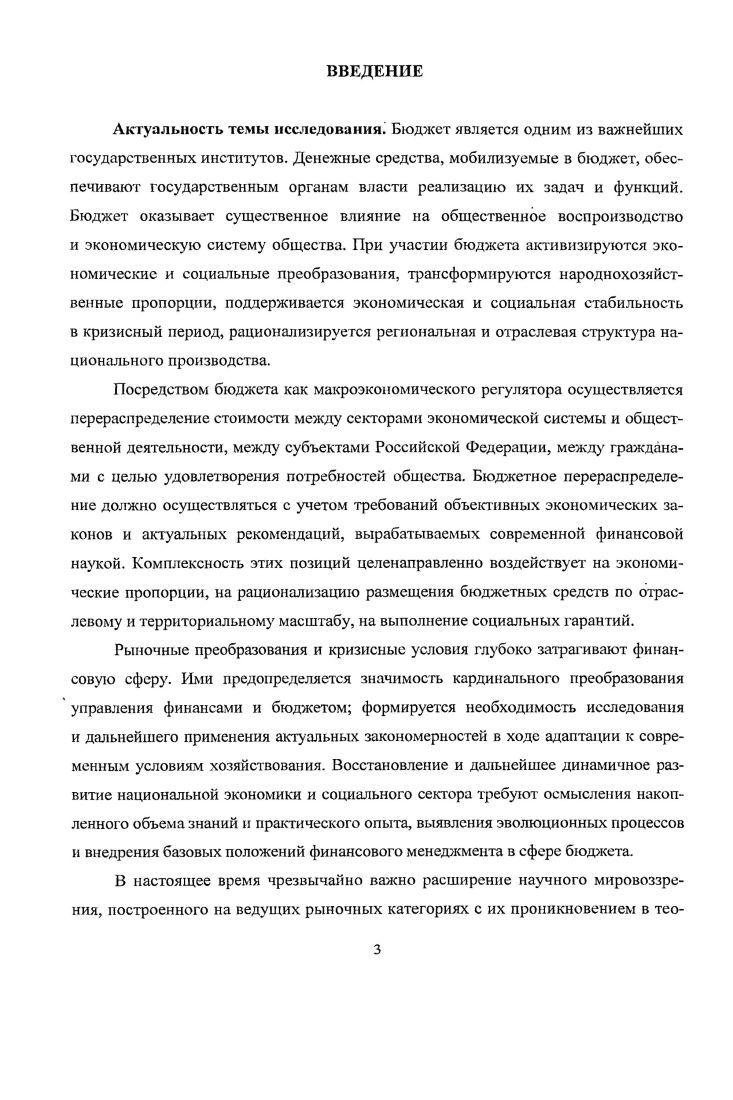 Экономическое содержание и функциональное назначение расходов бюджета