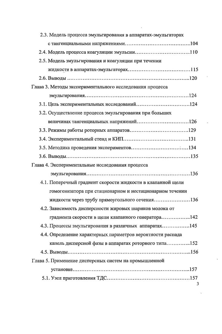 Глава 1. Аппаратыэмульгаторы, механизмы и скорость процессов