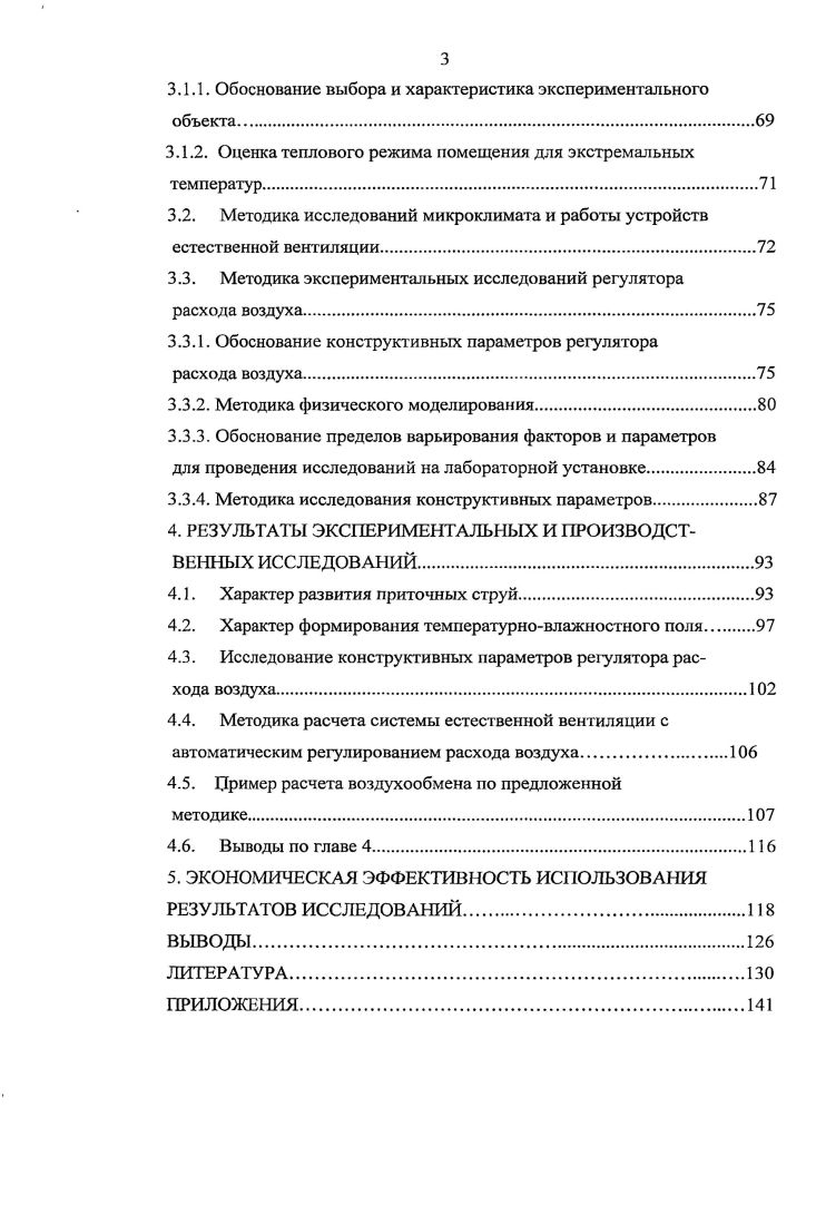 1.3. Влияние способа организации воздухообмена на расход приточного воздуха.