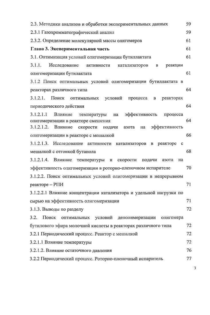1.2. Обзор способов получения лактида 