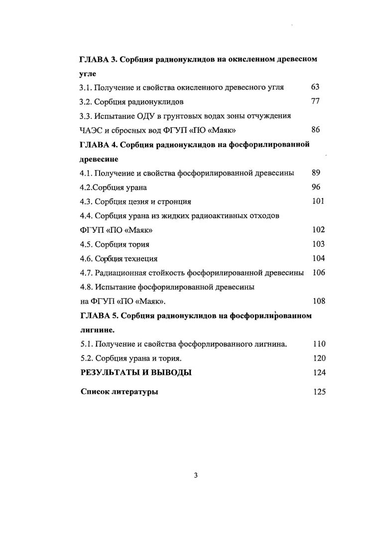 1.3. Сорбция радионуклидов на угле 