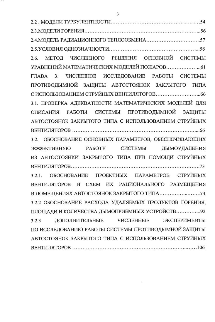 1.1.ПРОТИВОДЫМНАЯ ЗАЩИТА ЗДАНИЙ И СООРУЖЕНИЙ РАЗЛИЧНОГО НАЗНАЧЕНИЯ