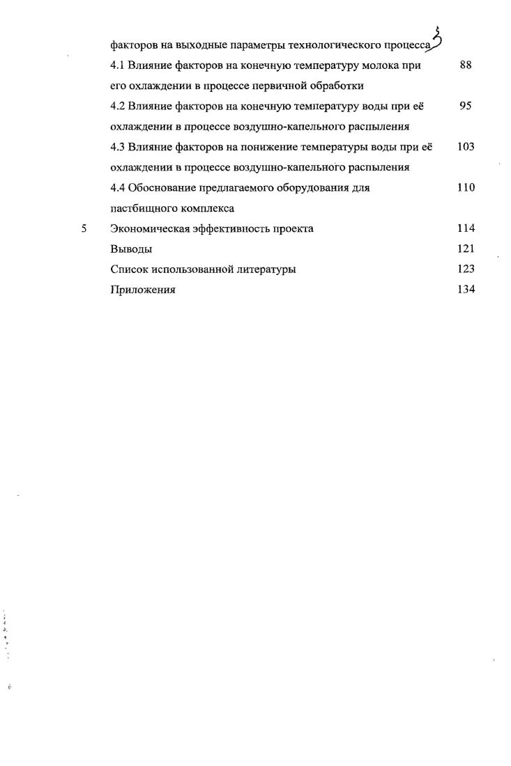 1.1 Условия и природный ресурс для производства молока