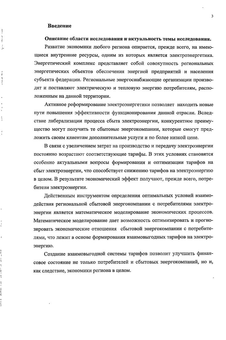 1.2. Регламентация деятельности в электроэнергетике