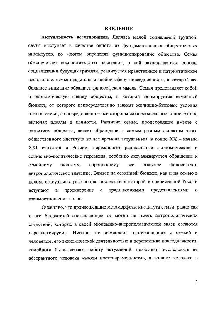 1.2. Культурноантропологические конфигурации семейного бюджета