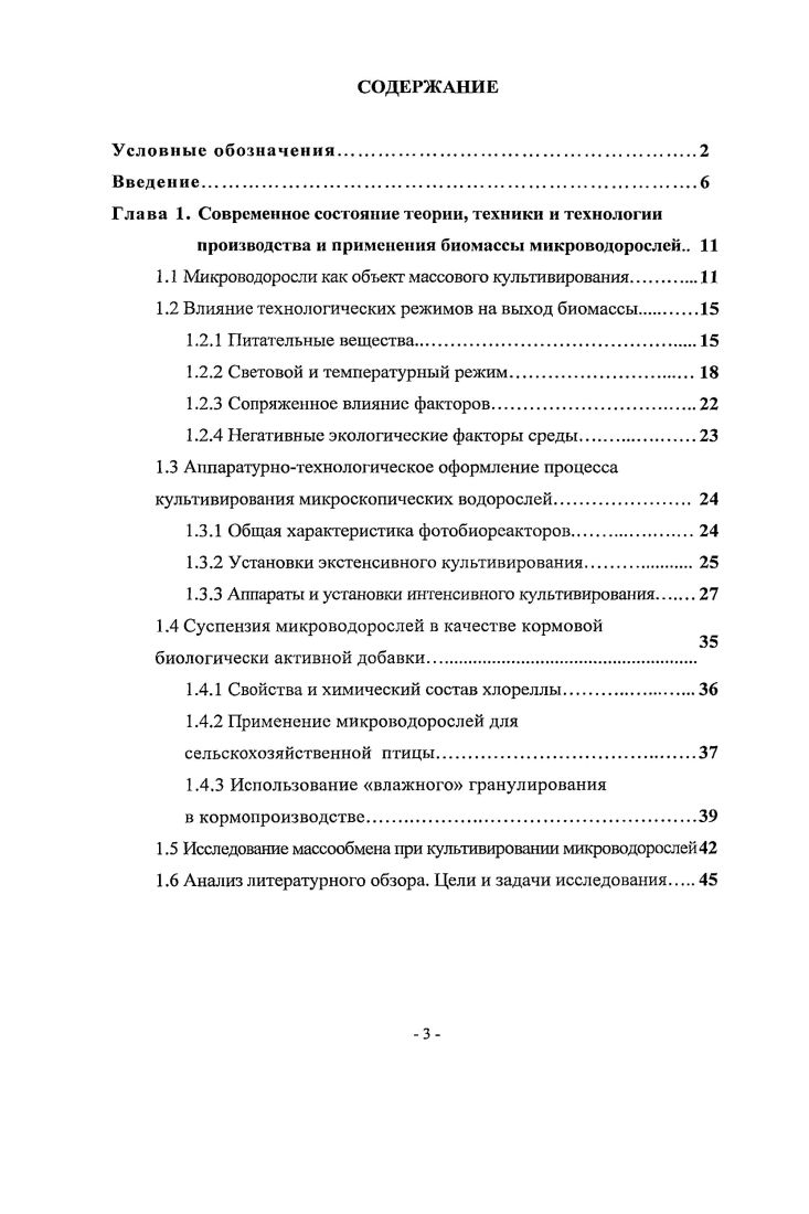 производства и применения биомассы микроводорослсй 
