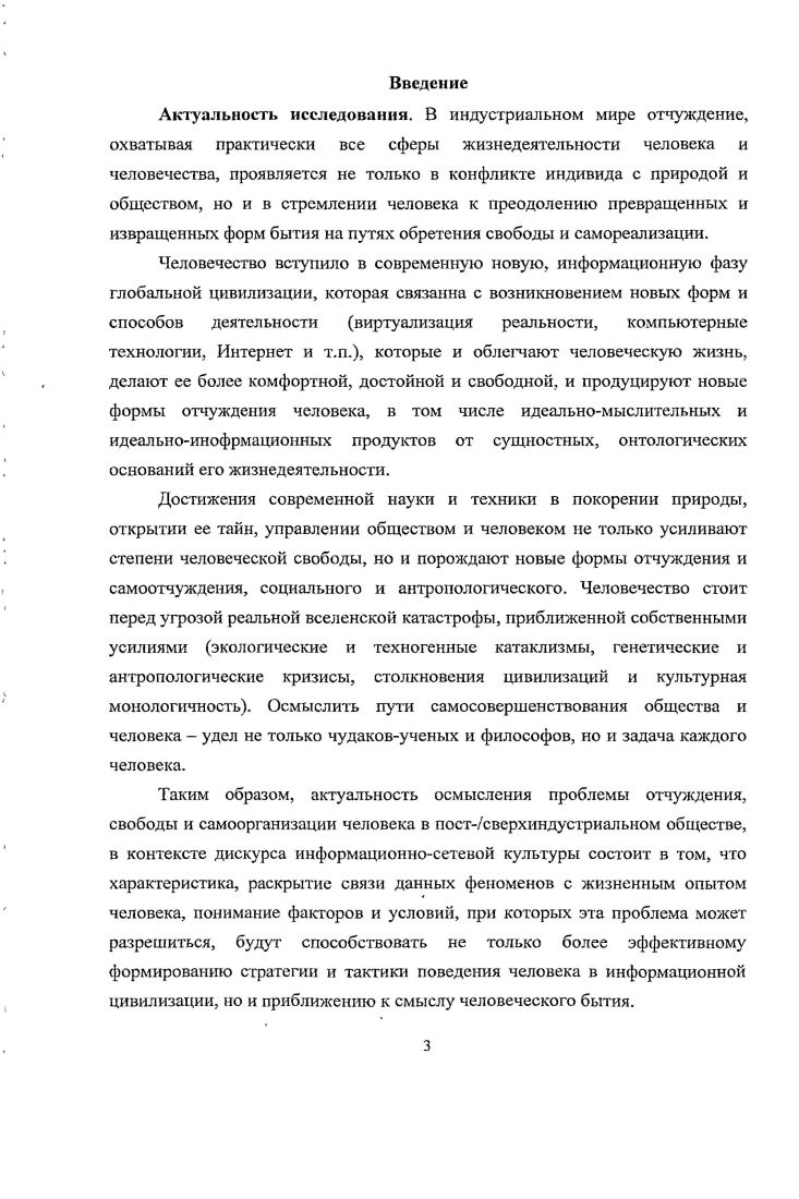 Глава II. Отчуждение и свобода человека в современном информационном обществе 