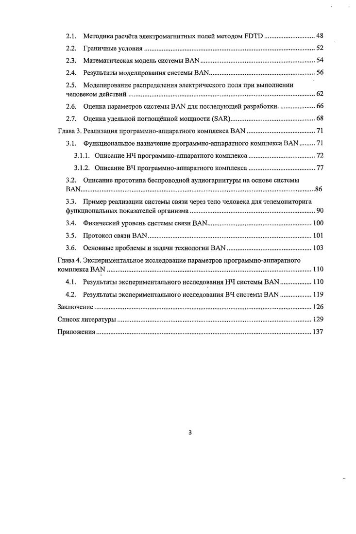 Глава 1. Персональные беспроводные сети связи 