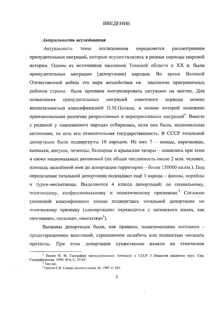 1.1 Депортация и география расселения немцев на территории Томской