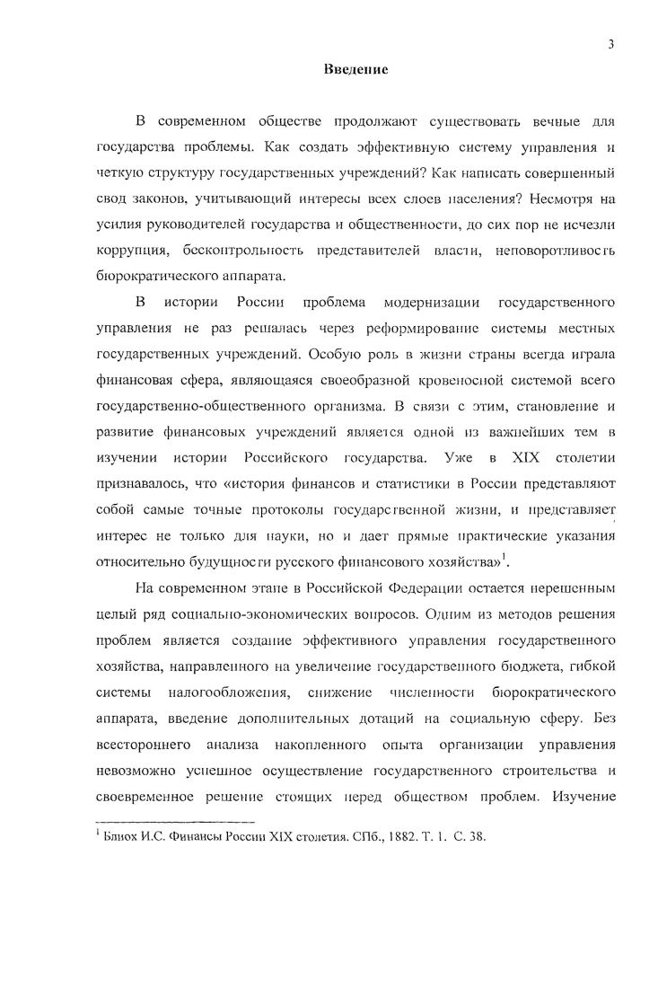 2. Создание и деятельность местных финансовых учреждений в Верхневолжском регионе 