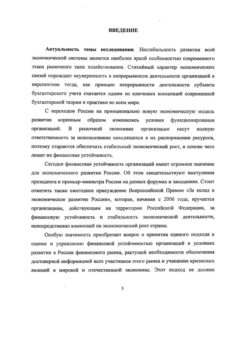 1.1. Социальноэкономическое содержание понятия финансовой устойчивости организации