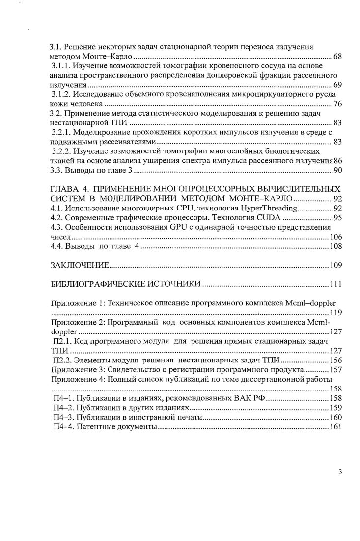 1.6. Использование методов статистического моделирования МонтеКарло для решения задач теории переноса излучения