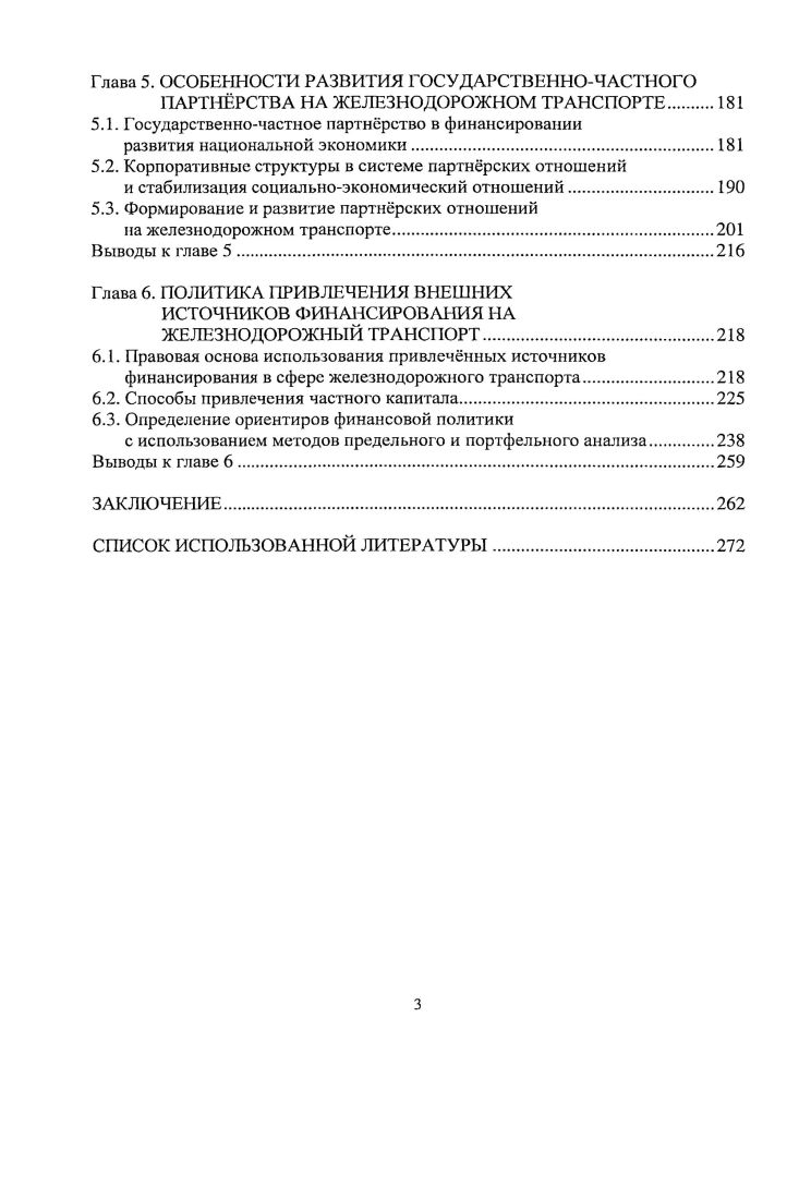 1.1. Организация управления финансами на железнодорожном транспорте 