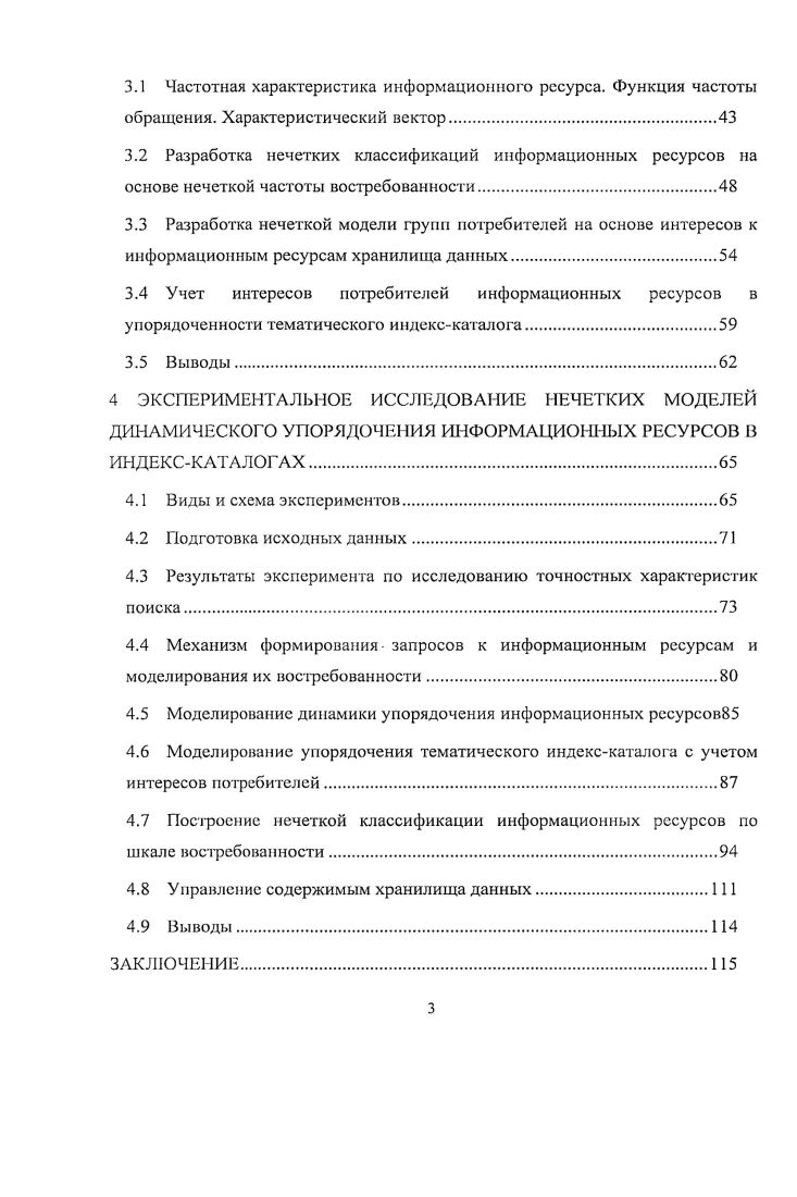 1.2 Классификация информационных ресурсов в хранилищах данных.Л 