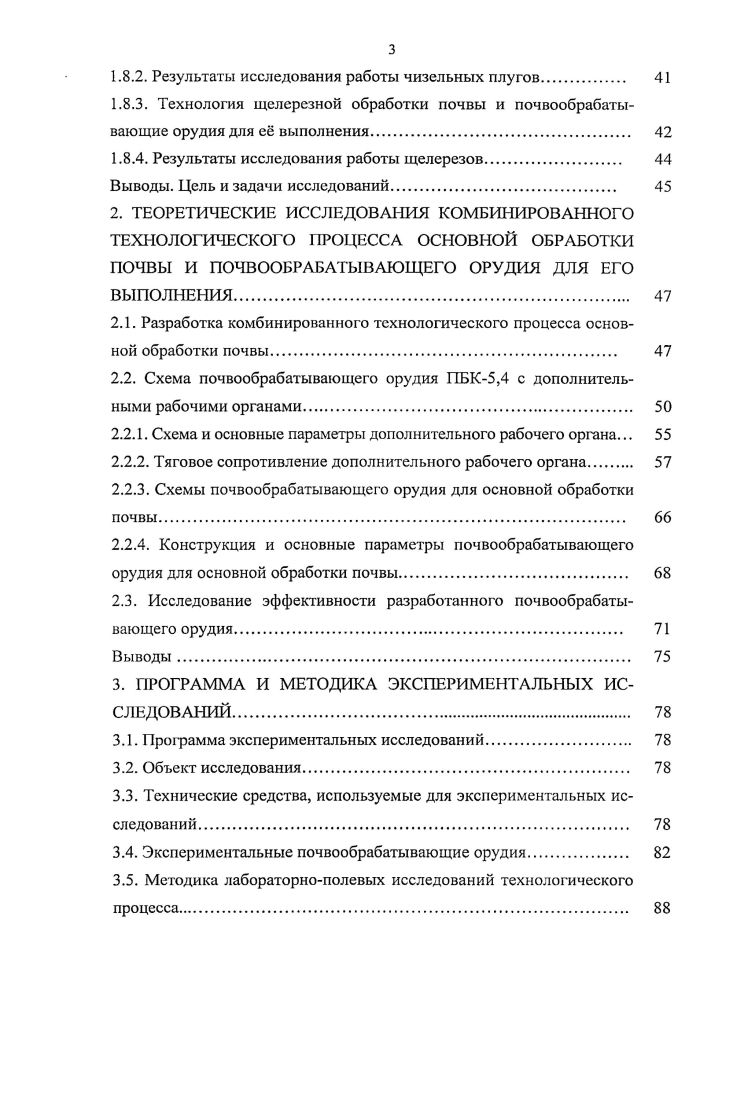 1.1. Агротехнические требования, предъявляемые к основной обработке почвы 